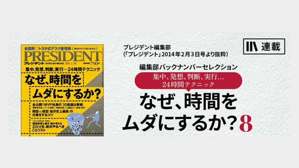 さらば、空しき多忙感。「時間泥棒」の正体 なぜ、時間をムダにするか？【第7話】