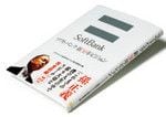 『ソフトバンク新30年ビジョン』ソフトバンク新30年ビジョン制作委員会・編 本体価格1300円＋税 ソフトバンククリエイティブ