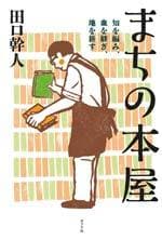 まちの本屋