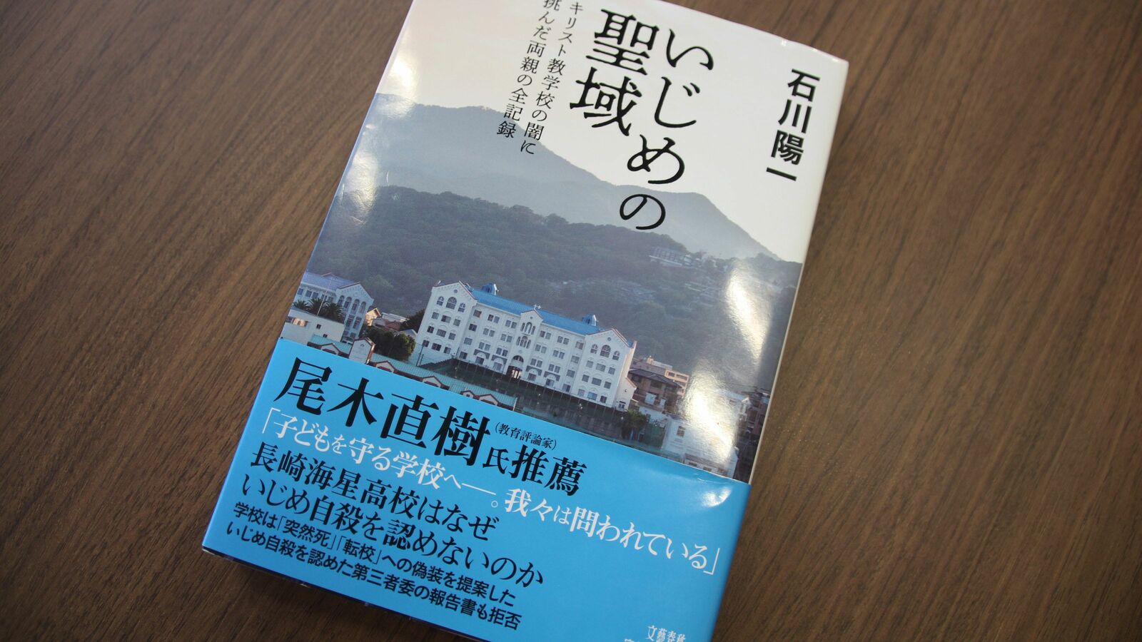 高2の息子はいじめで命を絶った…｢もう犠牲者を出したくない｣と願った両親が直面した"私立という壁" いじめ防止対策推進法が機能していない理由