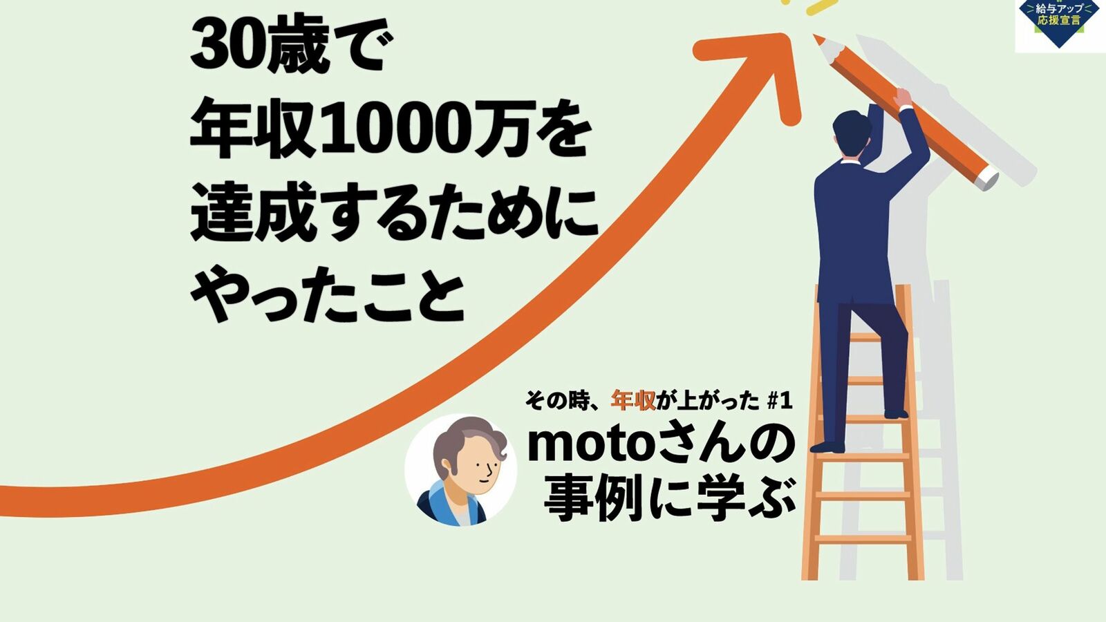 短大卒で年収240万円･ホームセンター勤務の男性が｢32歳で年収1500万円｣を達成したすさまじい転職遍歴 ｢職種を変えず平均年収の高い業界へ転職｣が正解だった