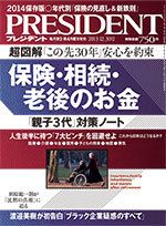 保険・相続・老後のお金　～「親子3代」対策ノート