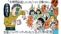 ｢男のアダルト雑誌は､女の生理用品と同じくらい必需品｣こんな比較がまかり通るほど貧弱な日本の性教育