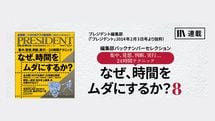 さらば、空しき多忙感。「時間泥棒」の正体