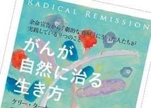 がんの特効薬が見つからない本当の理由