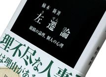 『左遷論――組織の論理、個人の心理』楠木新著
