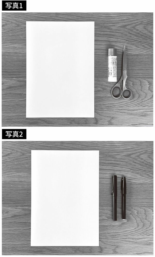 写真1（「白いコピー用紙」と、「ペン」）と写真2（「白いコピー用紙」と、ハサミとのり」）