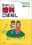 宮内主斗『たのしい理科こばなし①　生きものとかんきょう』（星の環会）