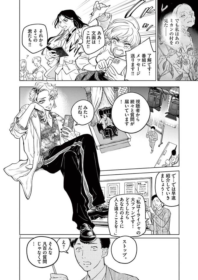 『植物病理学は明日の君を願う』©竹良実／小学館