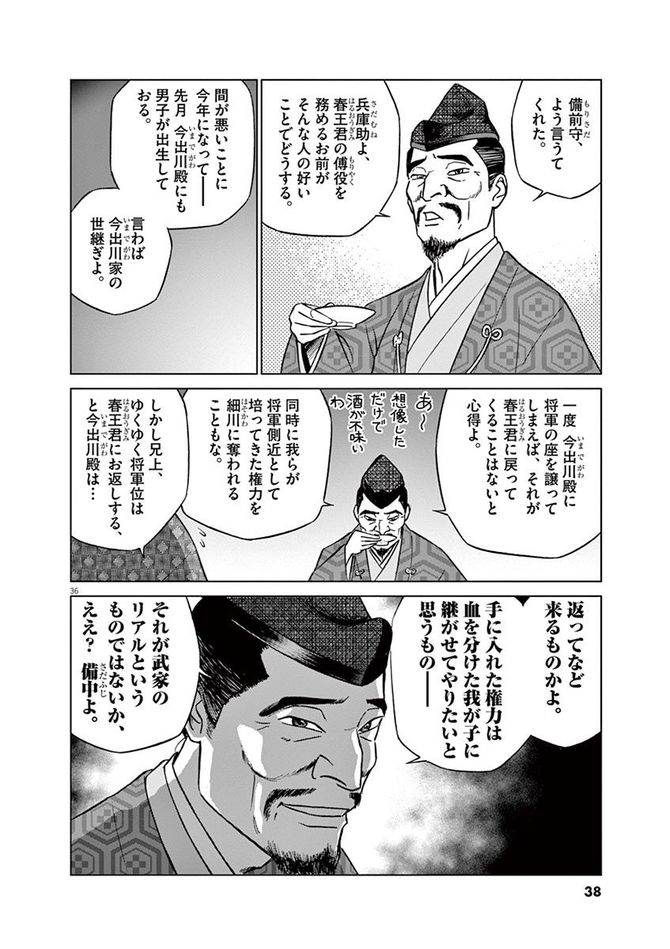 『新九郎、奔る！』cゆうきまさみ／小学館