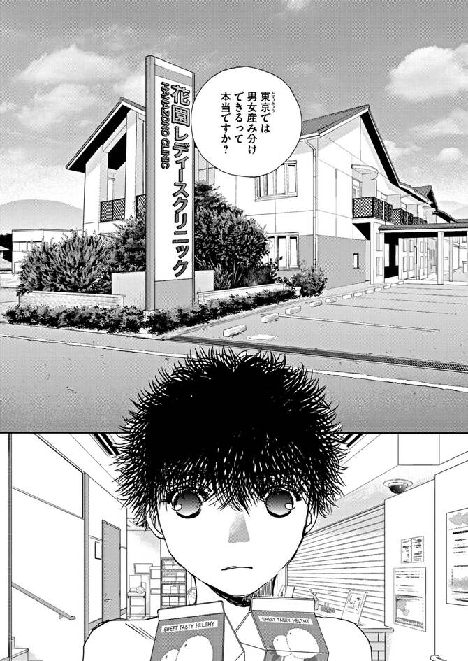 『胚培養士ミズイロ』©おかざき真里／小学館