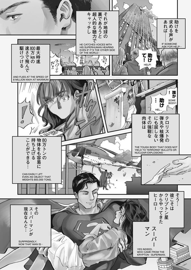 『SUPERMAN vs飯 スーパーマンのひとり飯』c宮川サトシ・北郷海／講談社