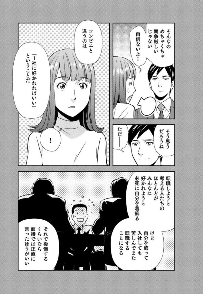 『マンガ このまま今の会社にいていいのか?と一度でも思ったら読む 転職の思考法』cYuiga Kitano、シナリオ・星井博文、マンガ・松枝尚嗣/ダイヤモンド社