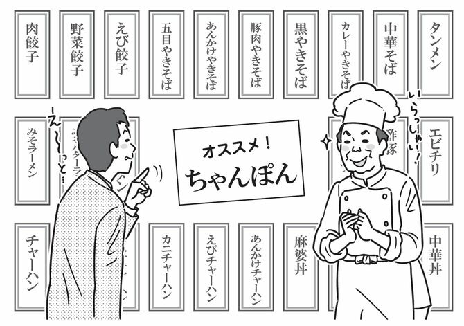 大量のメニューの真ん中に「オススメ!ちゃんぽん」の文字