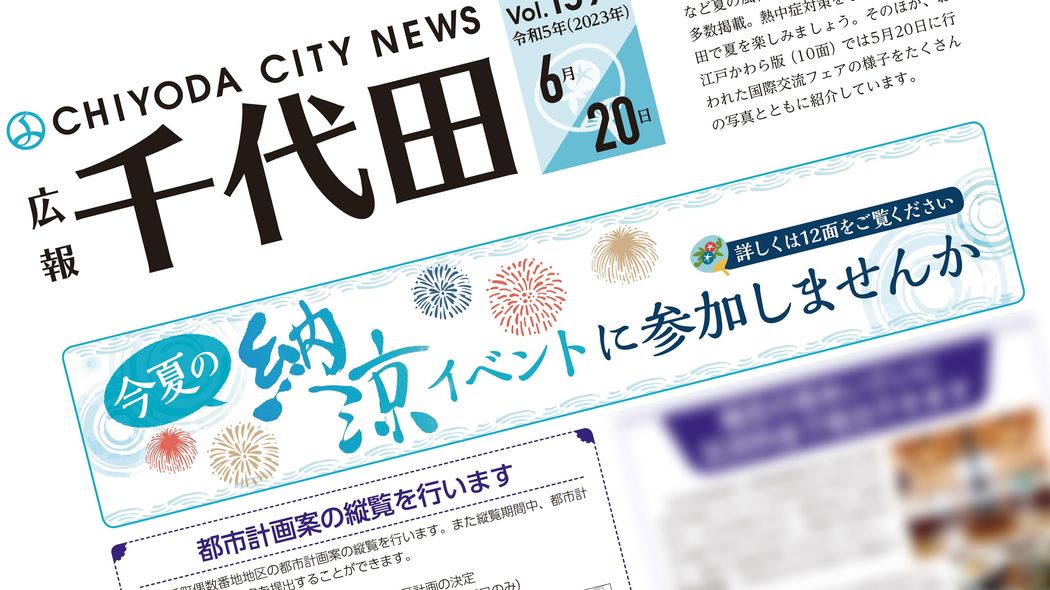 ｢賃料37億円の土地の無償提供を受けた千代田区｣再開発に突き進む"公民連携"という不可解すぎる蠢き 区民の声を"無視"して再開発に突進する役人が堂々と出世や天下り