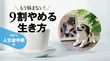 ｢もう飼えない人｣に伝えたい心の癒やし方…｢ペットロス｣愛犬が最期に教えてくれたこと