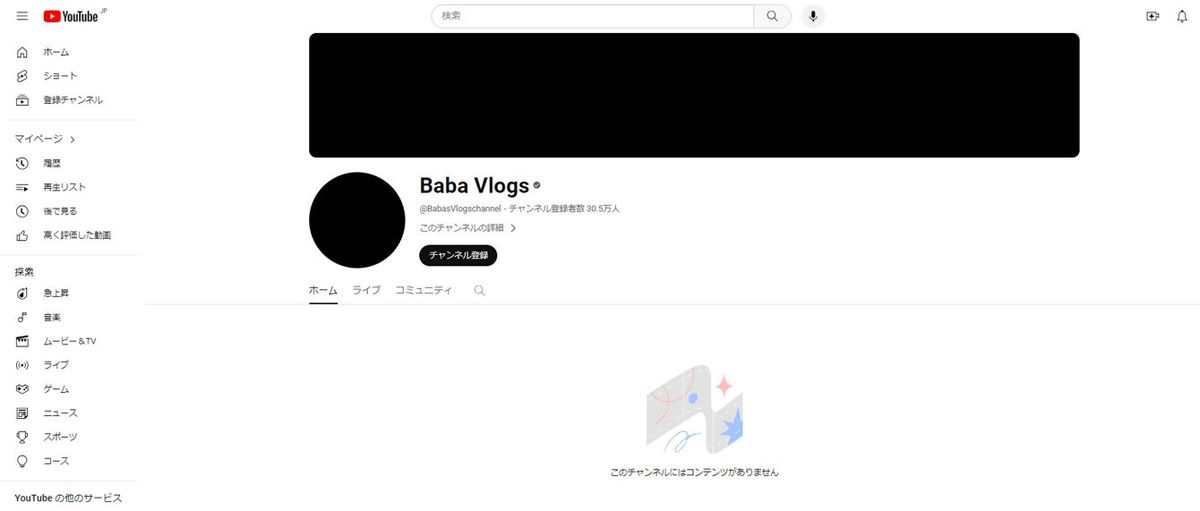 すべての動画が削除されたBaba Vlogsのチャンネル