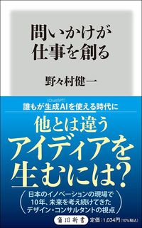 野々村健一『問いかけが仕事を創る』（KADOKAWA）