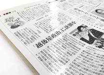 小池知事の「越後屋政治」に限界はあるか