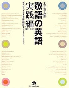 敬語の英語 実践編