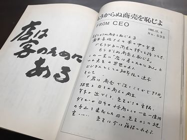 なぜダイエーは｢初めての1兆円小売業｣になれたのか…ユニクロ柳井正が｢中内功への弔辞｣で語った商売の要諦 ｢よい品をどんどん安く｣というモットーの真意  | PRESIDENT Online（プレジデントオンライン）