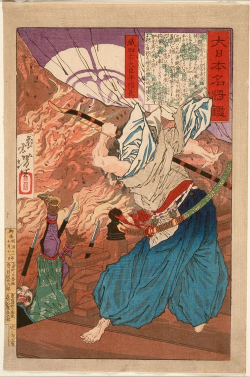「大日本名将鑑」より「織田右大臣平信長」、木版画