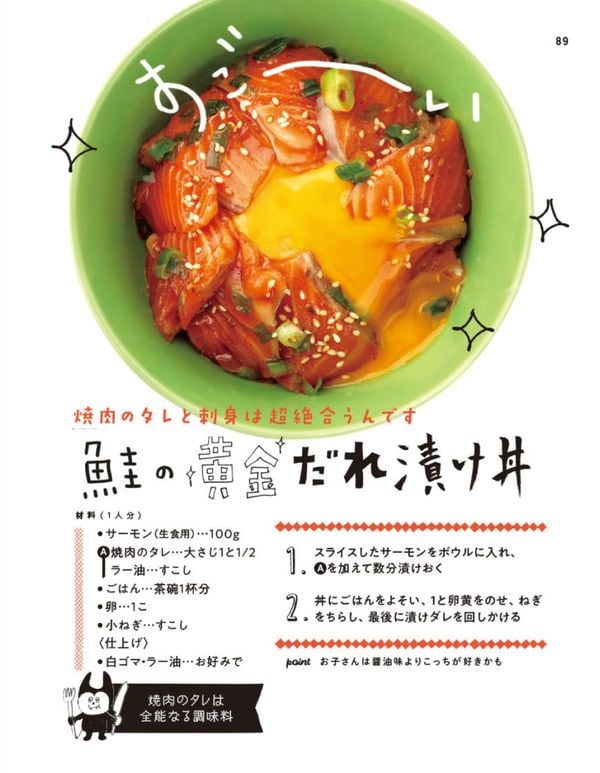 鮭の黄金だれ漬け丼