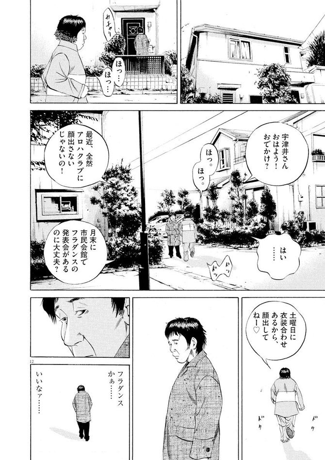 債務デフレに陥った主婦の負のスパイラル 闇金ウシジマくん 第7巻 第11話 2ページ目 President Online プレジデントオンライン