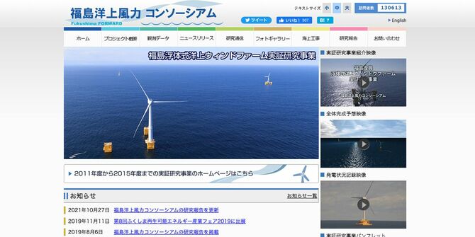 画像＝福島洋上風力コンソーシアムのウェブサイトより