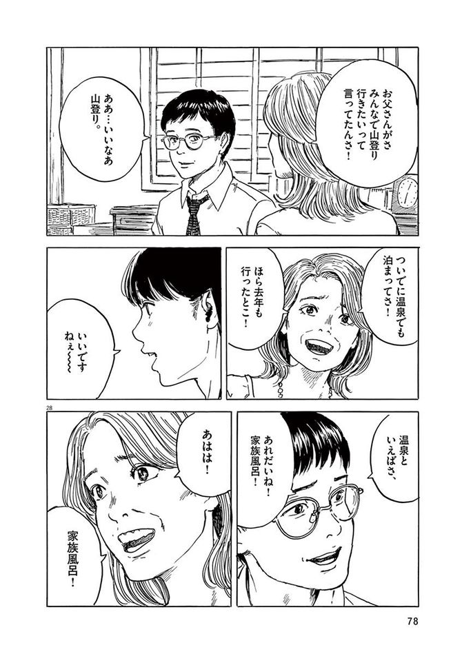 『血の轍』c押見修造／小学館