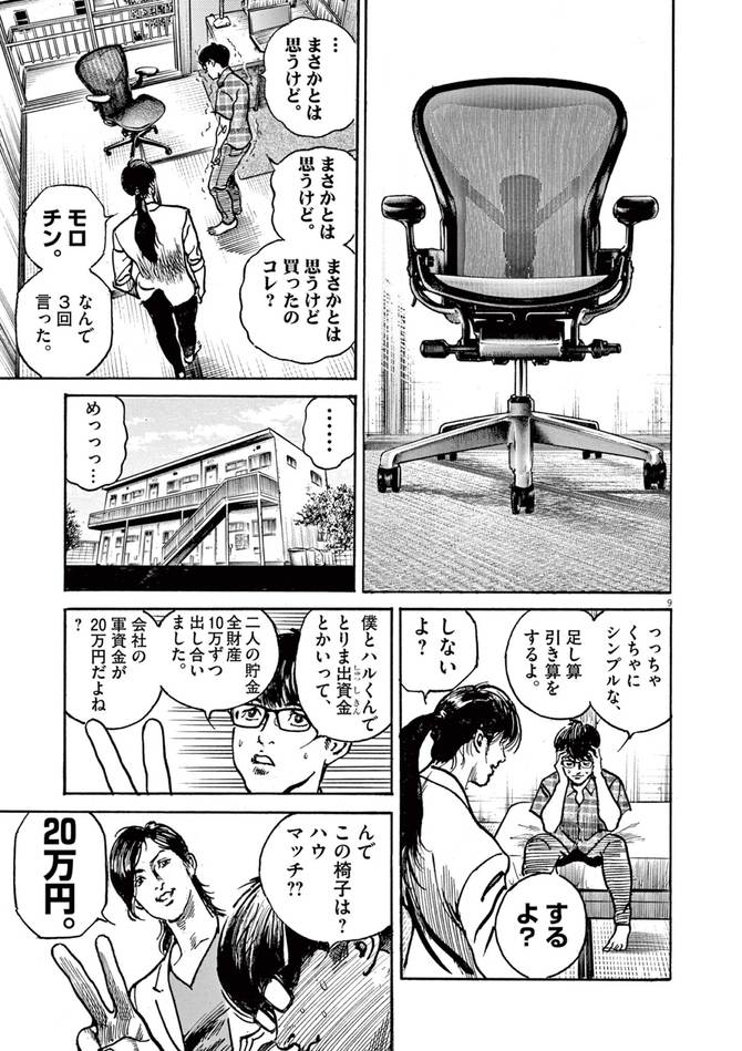 『トリリオンゲーム』©稲垣理一郎・池上遼一／小学館