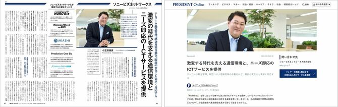 ソニービズネットワークス株式会社様