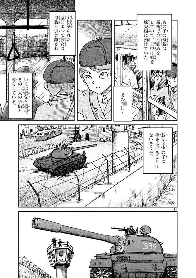 『国境のエミーリャ』c池田邦彦／小学館