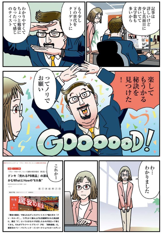 マンガ7ページ目