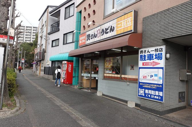1号店の一枝店