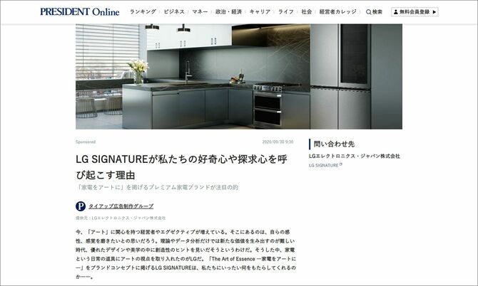 広告主:LGエレクトロニクス・ジャパン株式会社様