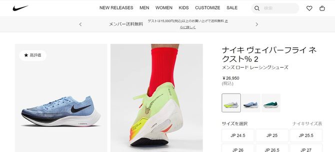 ナイキ「ヴェイパーフライ ネクスト％ 2」