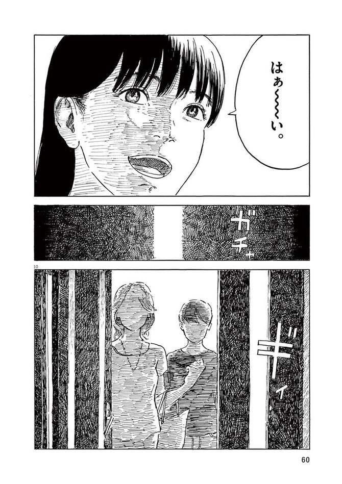 『血の轍』c押見修造／小学館