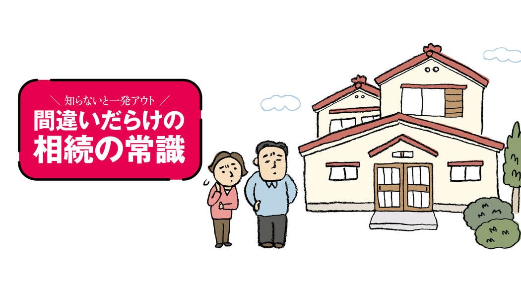 ｢仲がいいから大丈夫｣は幻想､家裁で争う8割が5000万円以下…ゼロからわかる｢相続準備｣完全ガイド