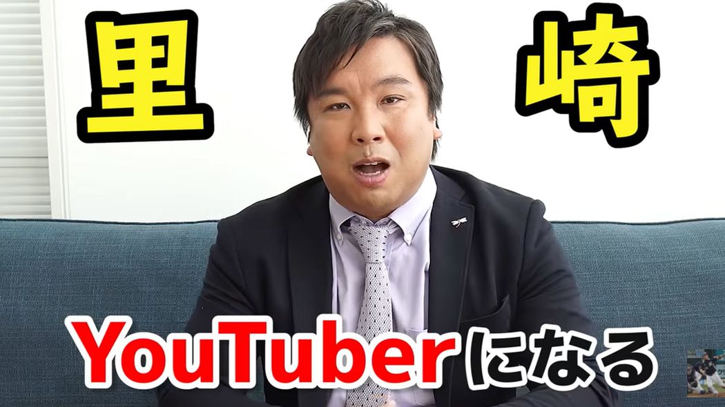だから1億円プレイヤーに返り咲けた…元ロッテ･里崎智也がYouTubeで成功するために必ず守ったこと 自分の価値を高めるために使ったほうがいい