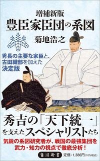 菊地浩之『増補新版　豊臣家臣団の系図』（角川新書）