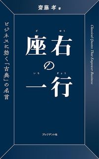 本連載をまとめた書籍『座右の一行』が小社より1650円（税込）にて販売中！