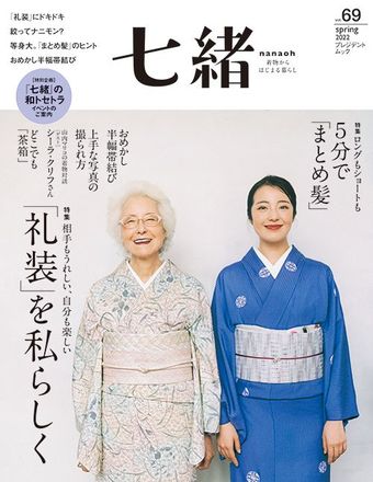七緒