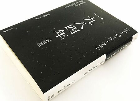 小説『一九八四年』爆売れ！ 米国民は何を読んでいるか | PRESIDENT 