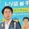 レジ袋有料化はエコじゃない…張本人も認めた! ｢進次郎大臣こそ社会のゴミだ｣