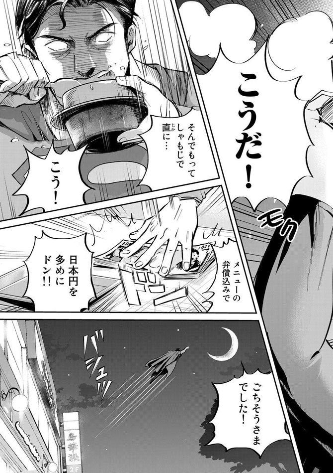 『SUPERMAN vs飯 スーパーマンのひとり飯』c宮川サトシ・北郷海／講談社