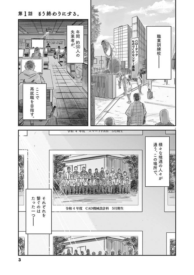 『無職の学校〜職業訓練校での200日間〜』©清家孝春/小学館