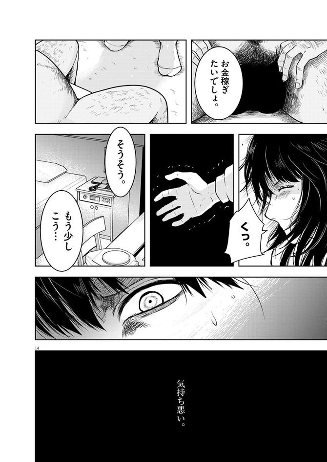 『東京貧困女子。』©中村淳彦・小田原愛／小学館