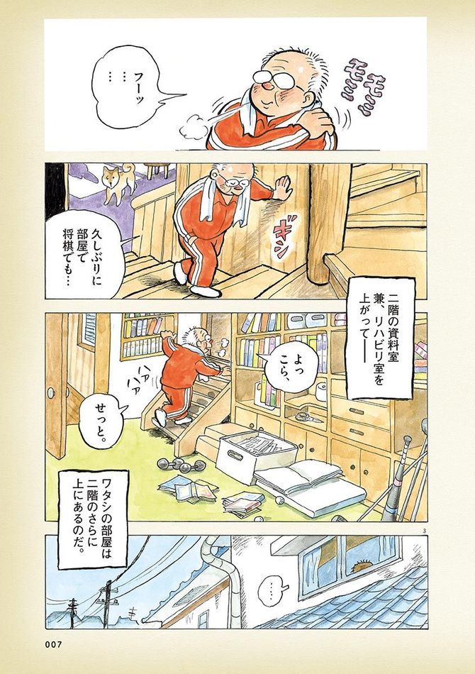 『ひねもすのたり日記』©ちばてつや／小学館