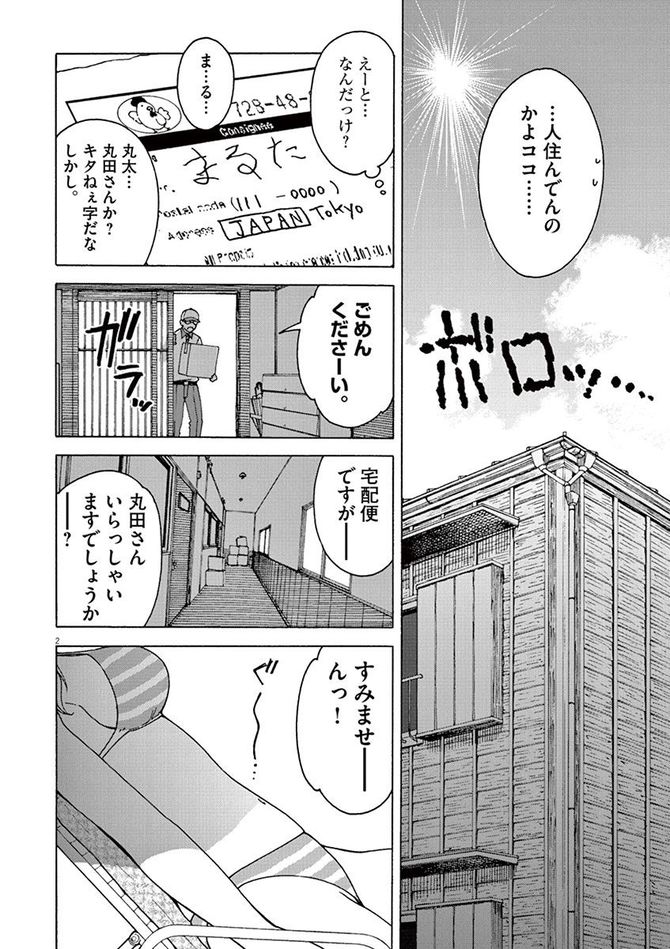 『くーねるまるた』c高尾じんぐ／小学館